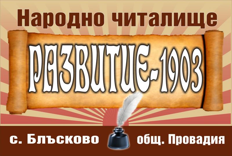 ОУ Св.Св.Кирил и Методий, с.Градинарово